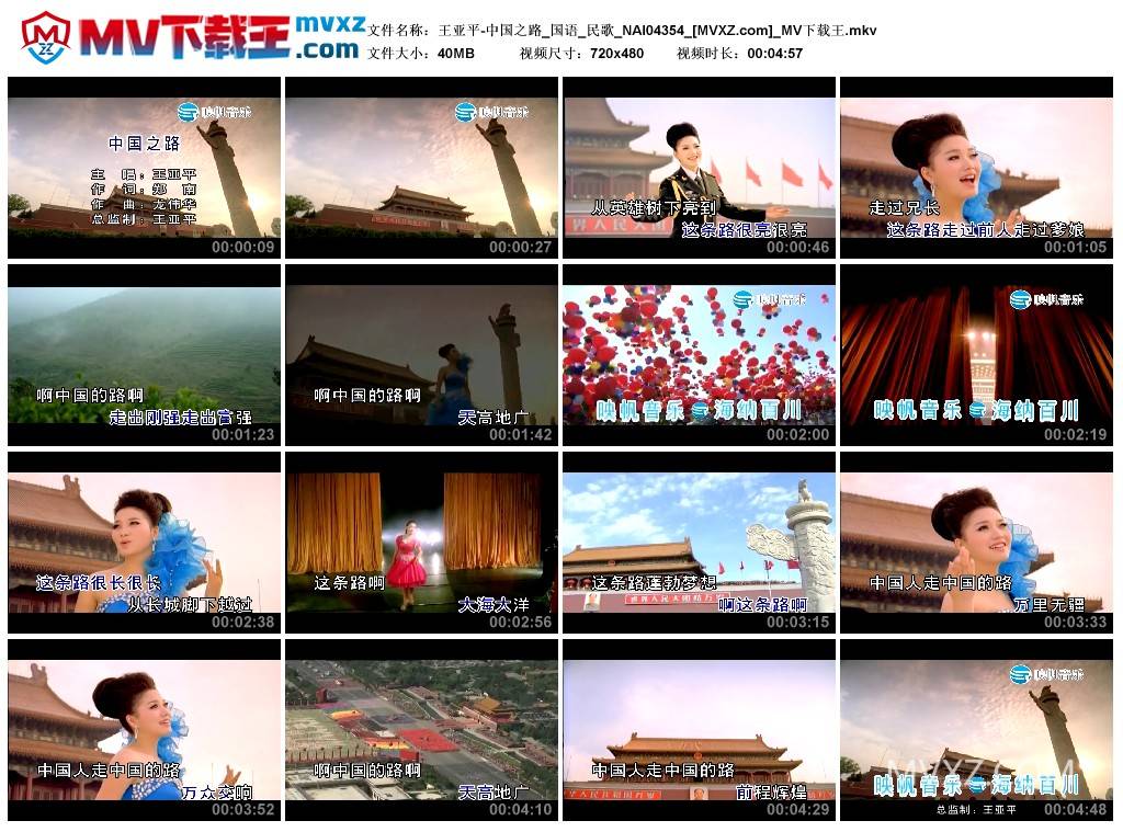 王亚平-中国之路_国语_民歌_NAI04354